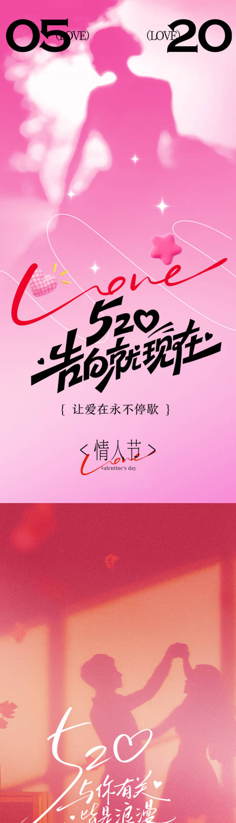 源文件下載【享設計】搜索編號：29860030682166062【520情人節系列海報】