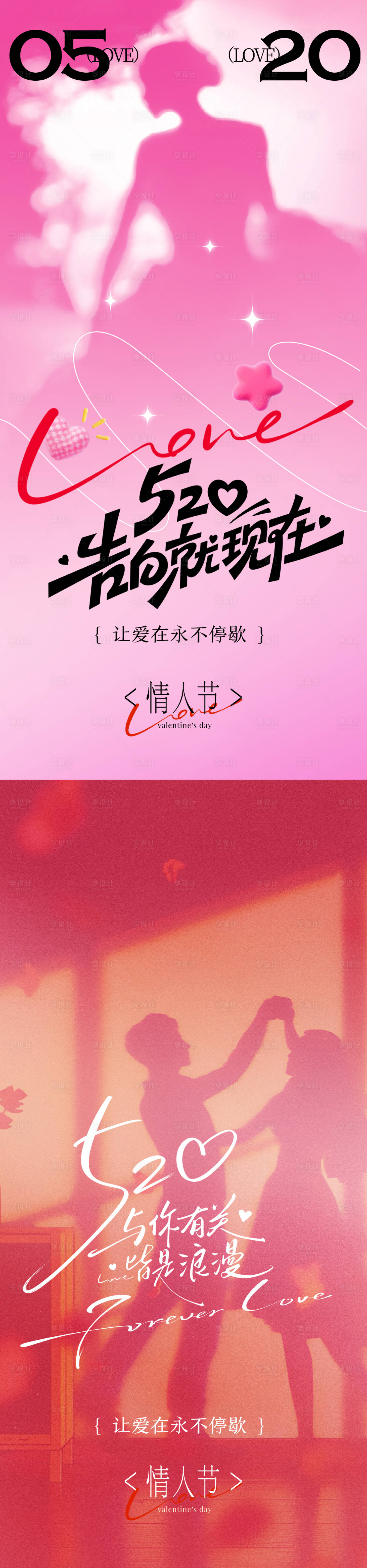 源文件下載【享設(shè)計(jì)】搜索編號：29860030682166062【520情人節(jié)系列海報】