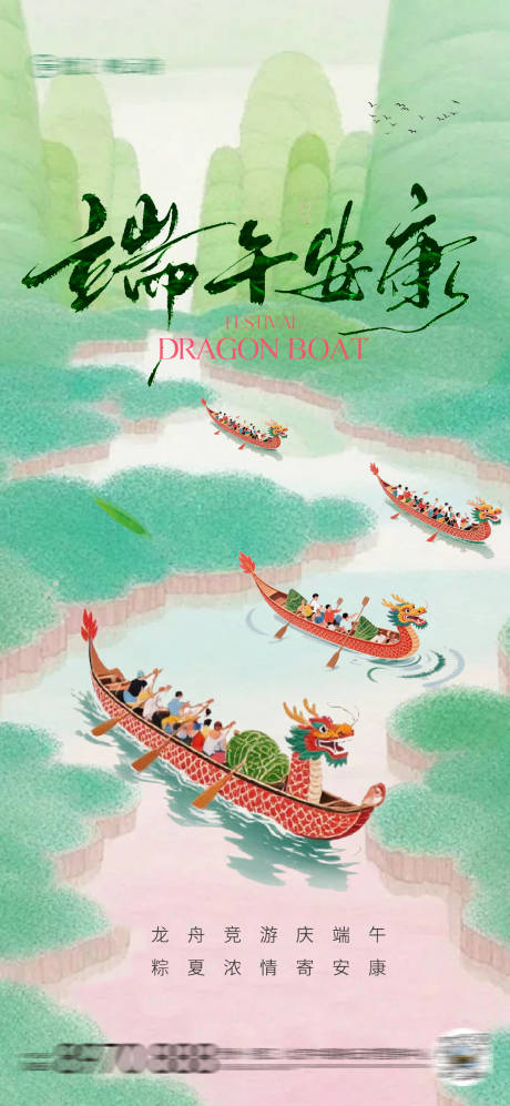 源文件下载【端午节海报】编号：33590030895928048