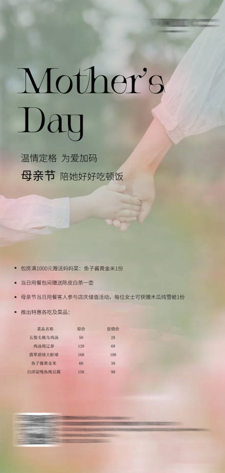 源文件下载【母亲节简约海报】编号：88710030605265171