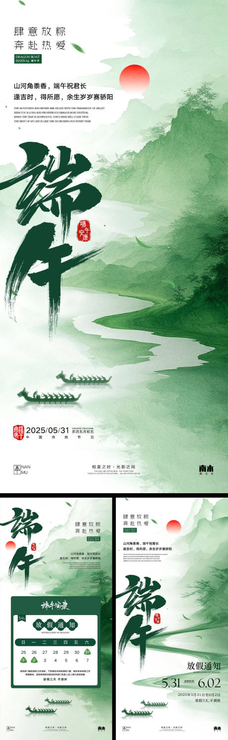 源文件下载【端午节放假通知中式海报】编号：21280030926664579