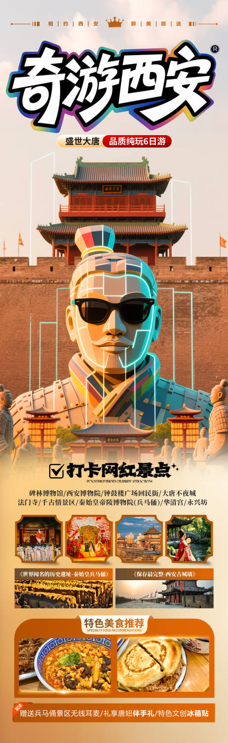 源文件下載【西安旅游海報親子研學夏令營】編號：53980030772968383