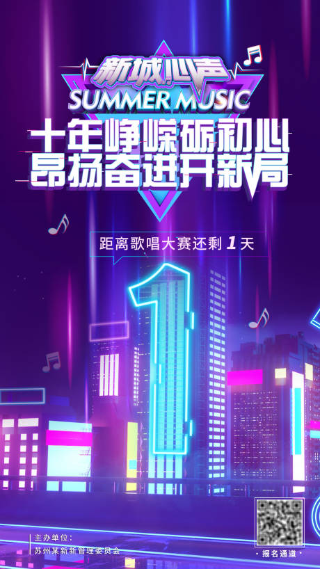 源文件下载【享设计】搜索编号：46880030590533797【歌唱大赛倒计时海报】