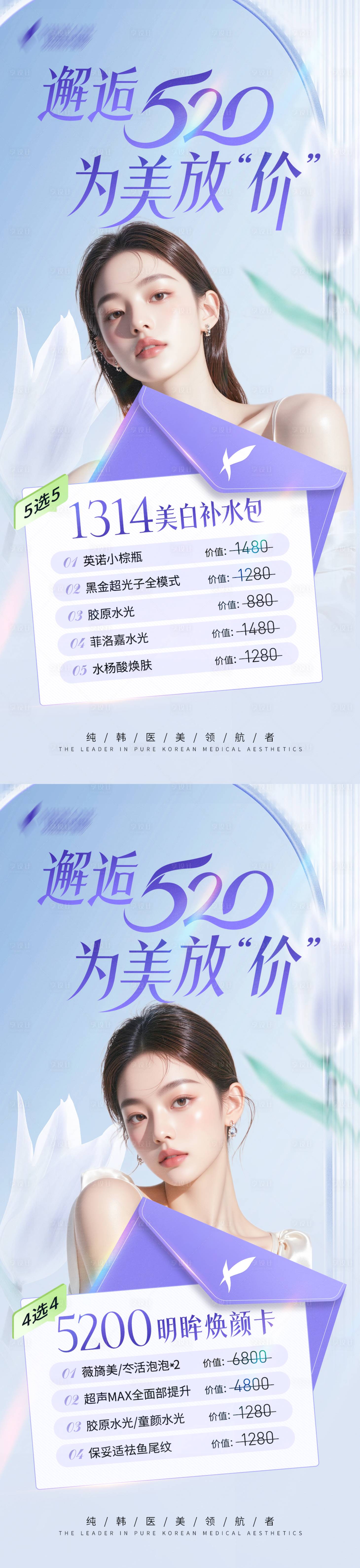 源文件下載【享設計】搜索編號：64760030542848473【醫美520政策活動】