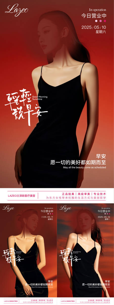 源文件下载【医美早安图】编号：40340030603283292