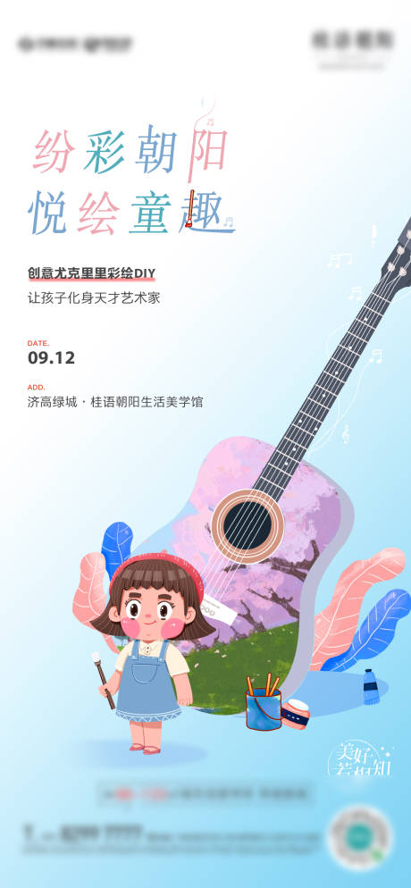 源文件下載【享設計】搜索編號：32400030895285226【地產活動彩繪海報】