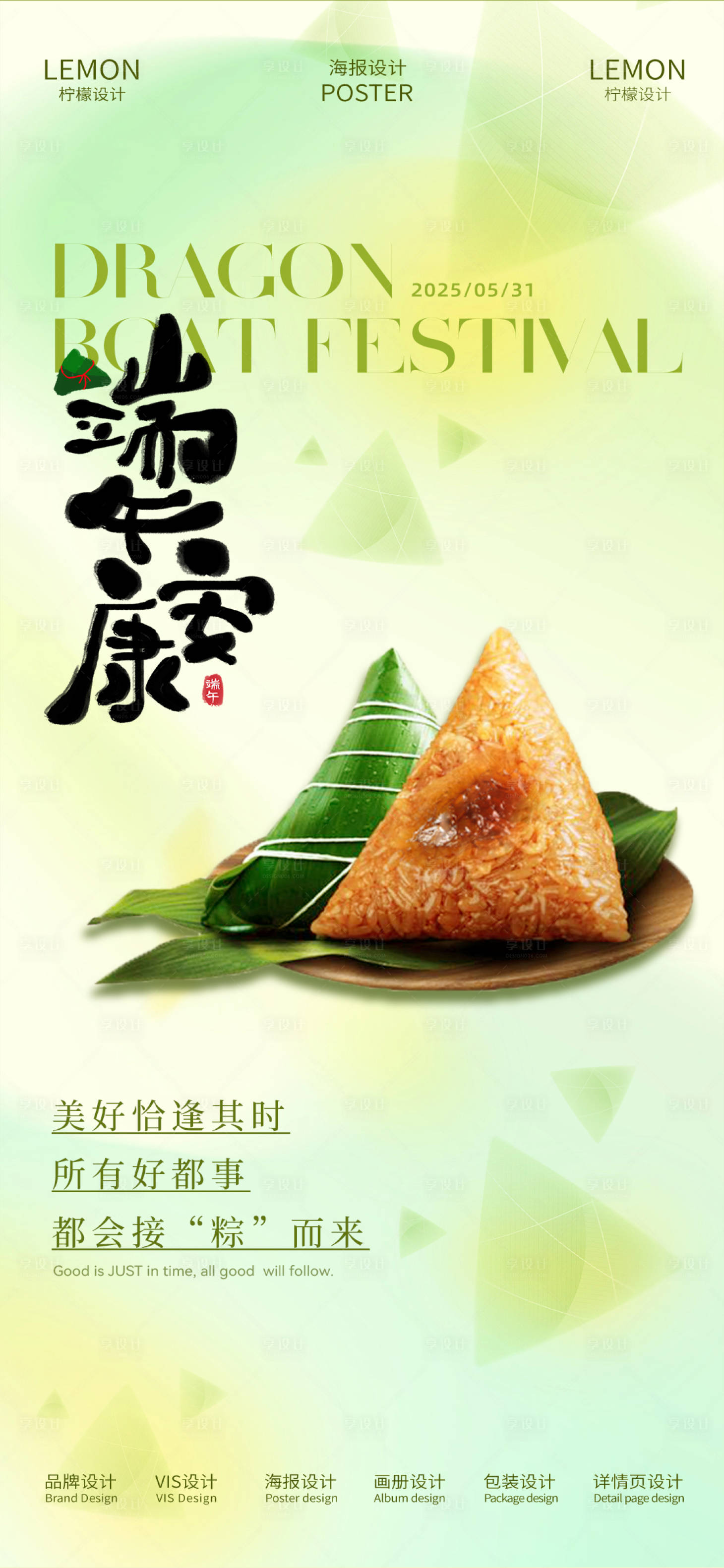 源文件下载【享设计】搜索编号：59500030951323384【端午节海报】