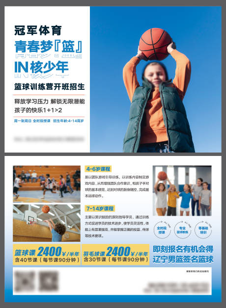 青少年篮球培训班DM