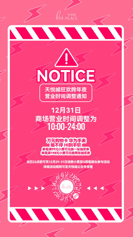 源文件下載【粉色系重要通知模板】編號：82820030892774865