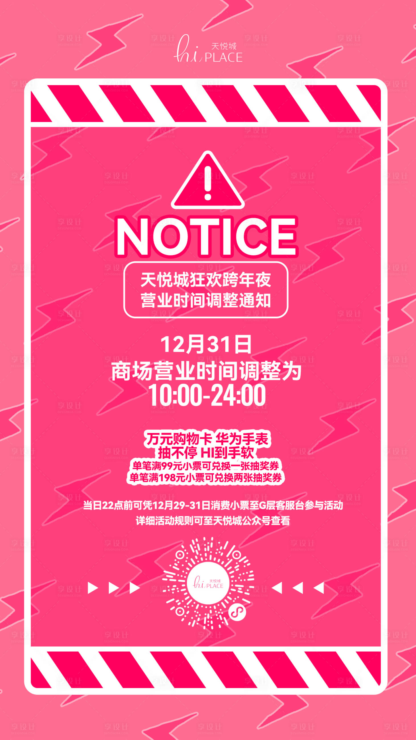 源文件下載【享設計】搜索編號：82820030892774865【粉色系重要通知模板】