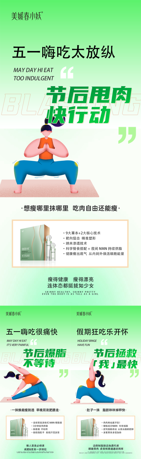 源文件下载【减肥造势宣发系列海报】编号：98540030934389990
