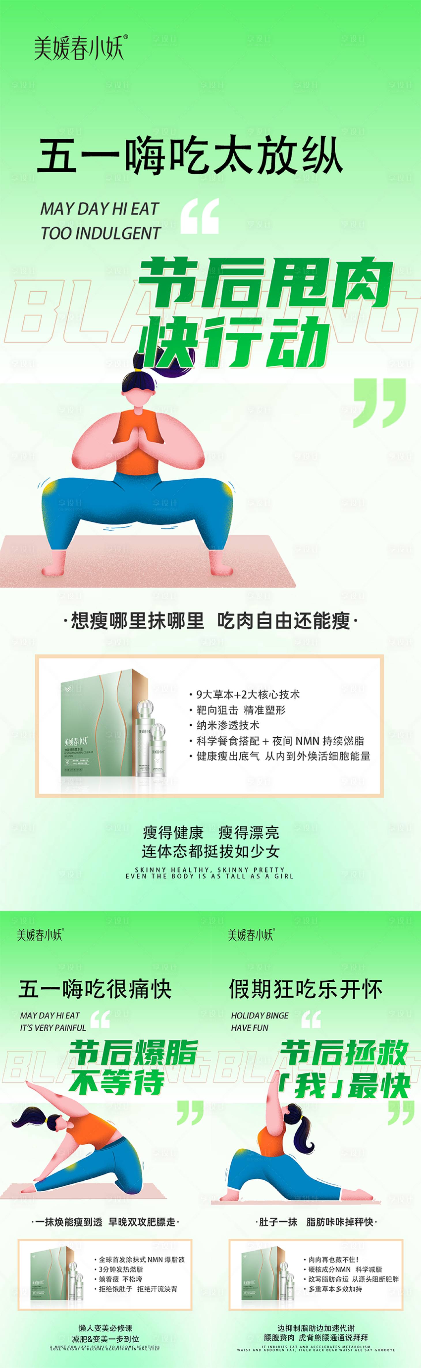 源文件下载【减肥造势宣发系列海报】编号：98540030934389990