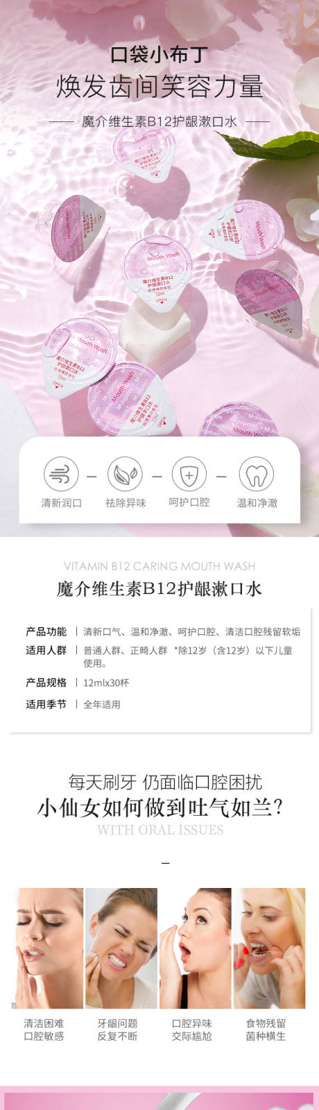 源文件下载【享设计】搜索编号：10820030839935093【漱口水促销电商详情页】