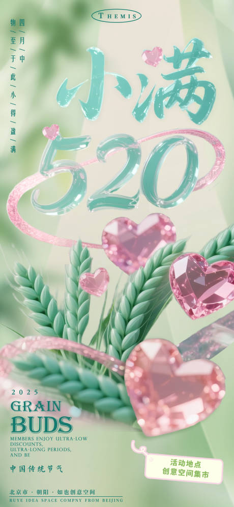 小满520海报