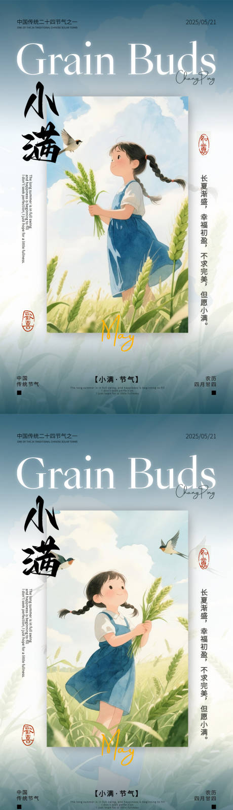 源文件下載【享設計】搜索編號：73660030702236183【節氣海報小滿】