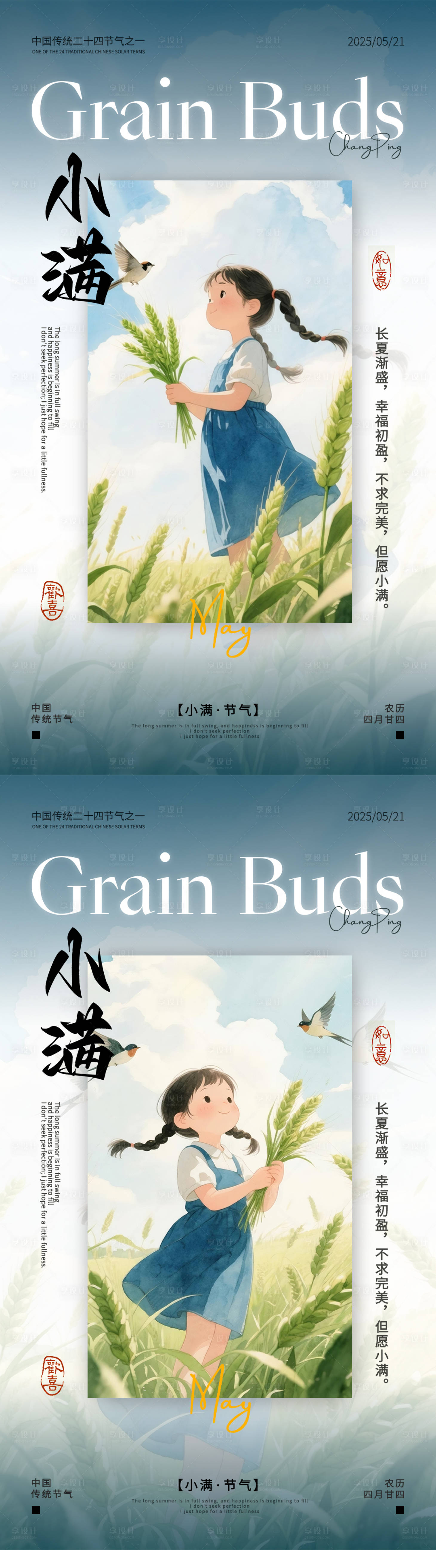 源文件下载【享设计】搜索编号：73660030702236183【节气海报小满】