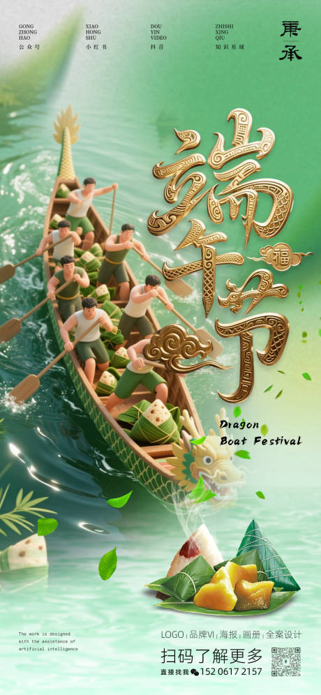 源文件下载【享设计】搜索编号：27370030720294333【端午节创意海报】