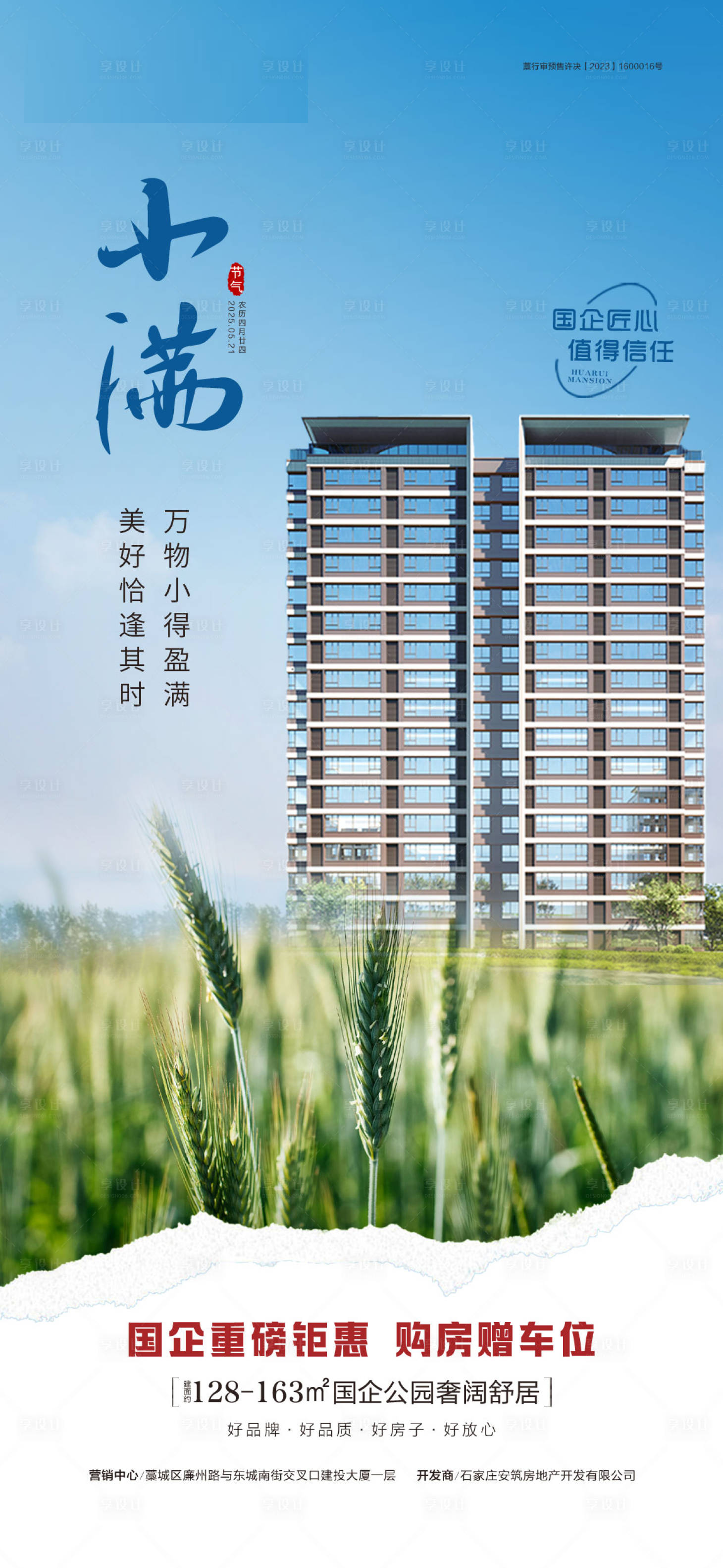 源文件下載【享設計】搜索編號：17190030748329662【小滿】