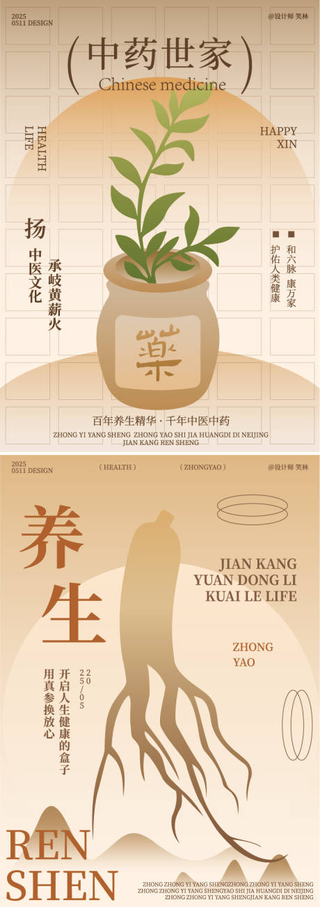 源文件下载【享设计】搜索编号：29140030683337013【中药世家养生海报 】