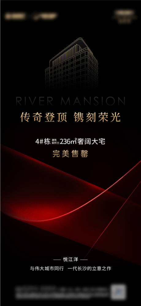 源文件下载【地产热销售罄海报】编号：30450030575814940