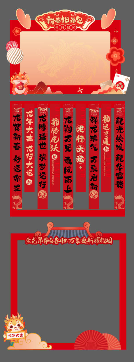 源文件下载【春节活动美陈】编号：32500030786075939