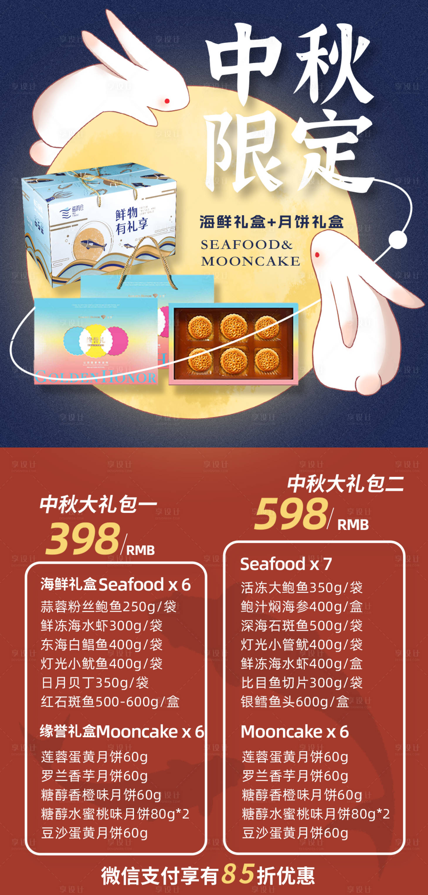 源文件下載【中秋限定禮盒月餅展架】編號(hào)：97510030802152340