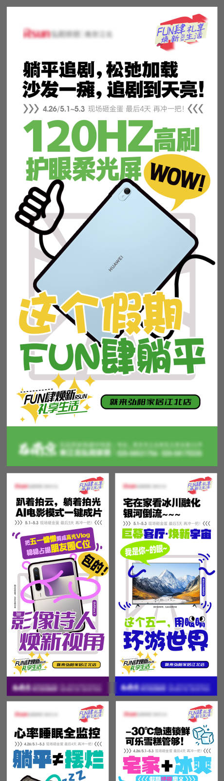 源文件下载【享设计】搜索编号：83100030594434028【活动礼品趣味宣传海报】