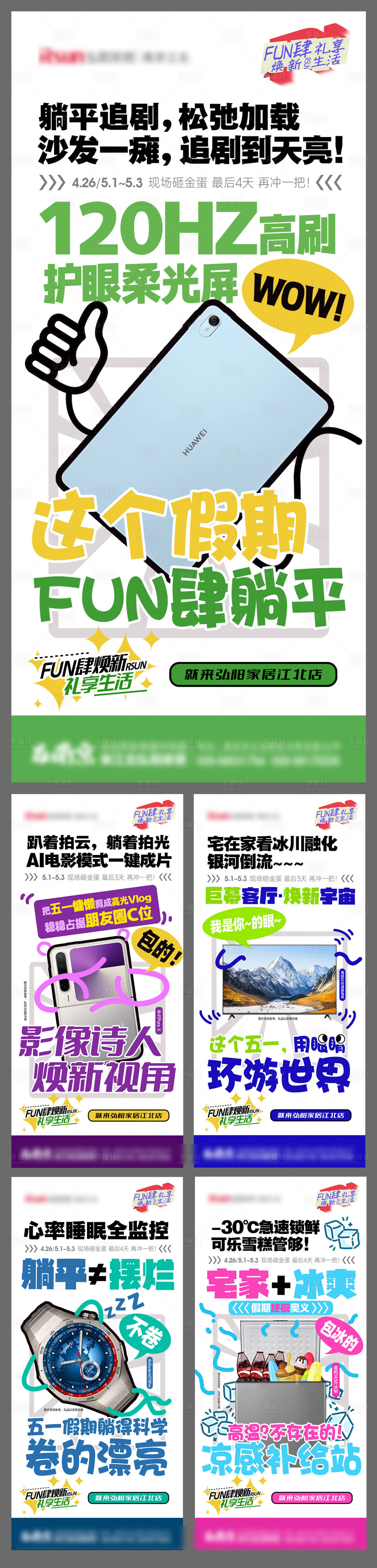 源文件下载【享设计】搜索编号：83100030594434028【活动礼品趣味宣传海报】