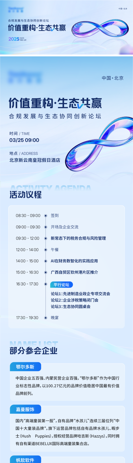 源文件下载【蓝色科技发布会主视觉+邀请函】编号：96030030601749198