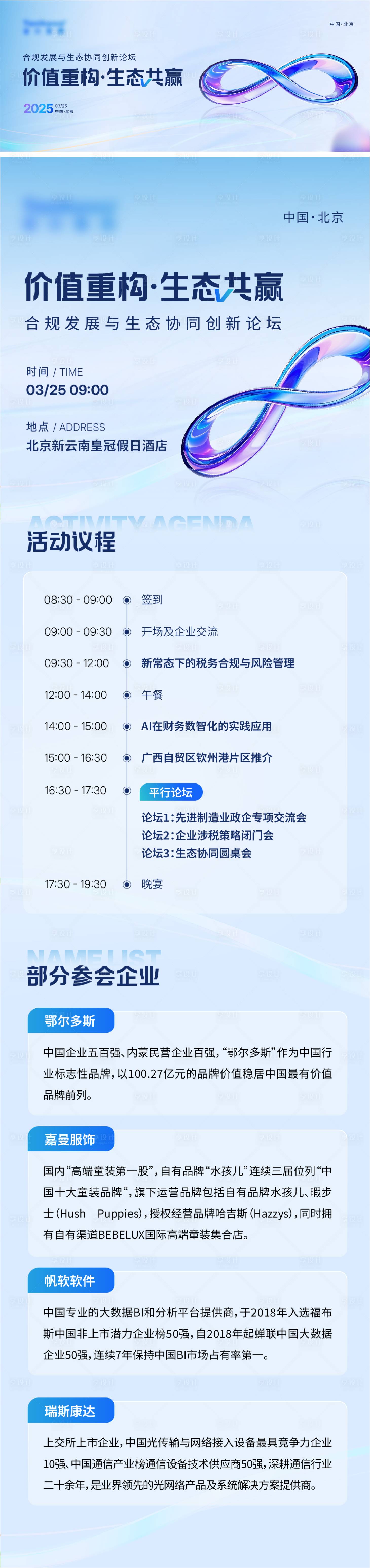 源文件下載【享設計】搜索編號：96030030601749198【藍色科技發布會主視覺+邀請函】