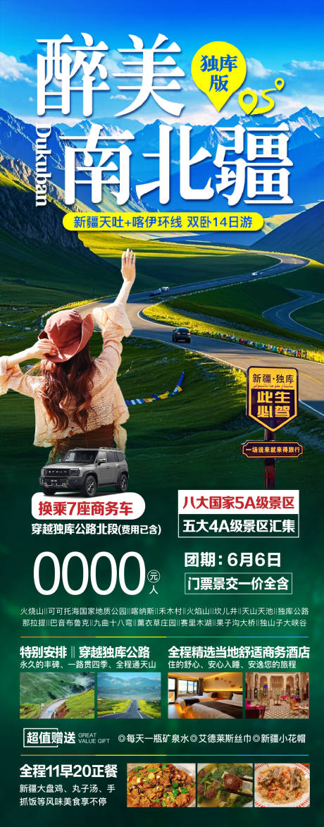 源文件下載【新疆旅游海報 】編號：86150030785145165