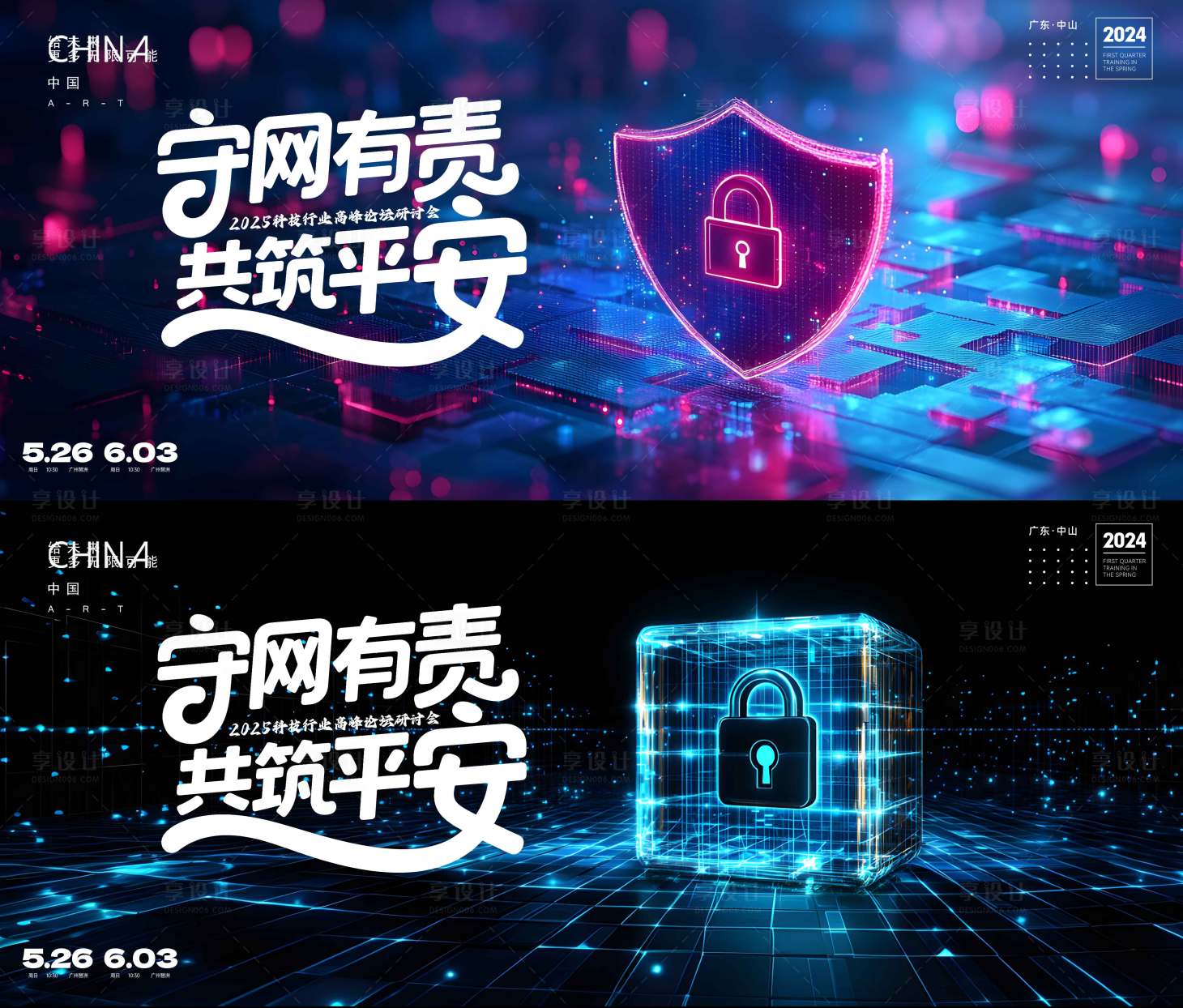 源文件下載【享設(shè)計(jì)】搜索編號(hào)：86010030908354594【網(wǎng)絡(luò)安全活動(dòng)背景板】