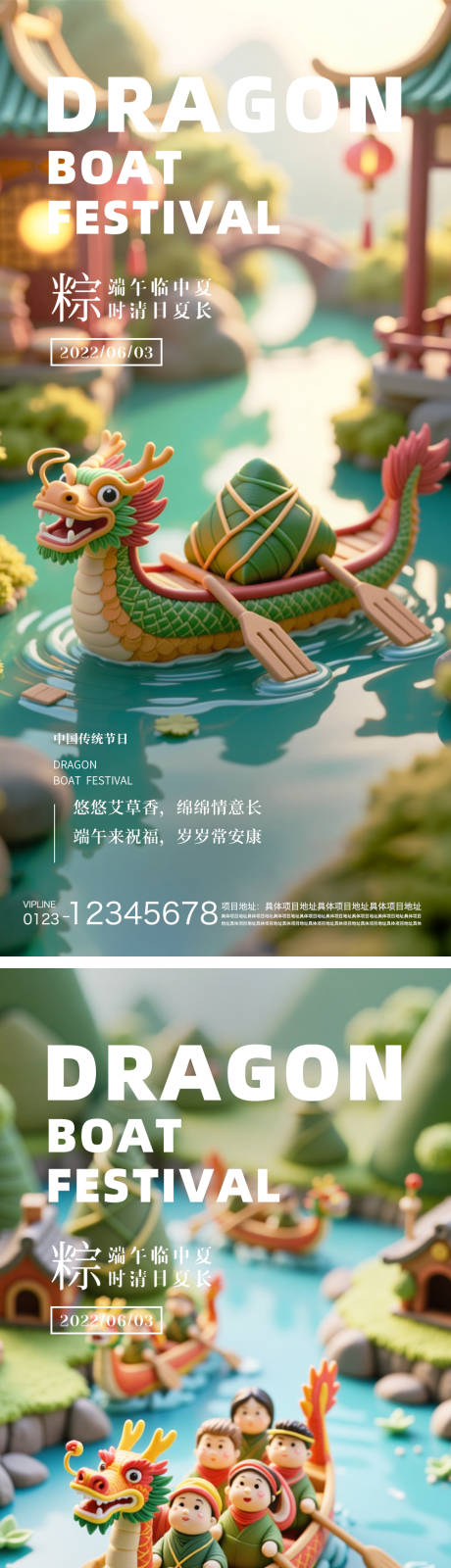 源文件下载【端午节海报】编号：83460030887377784