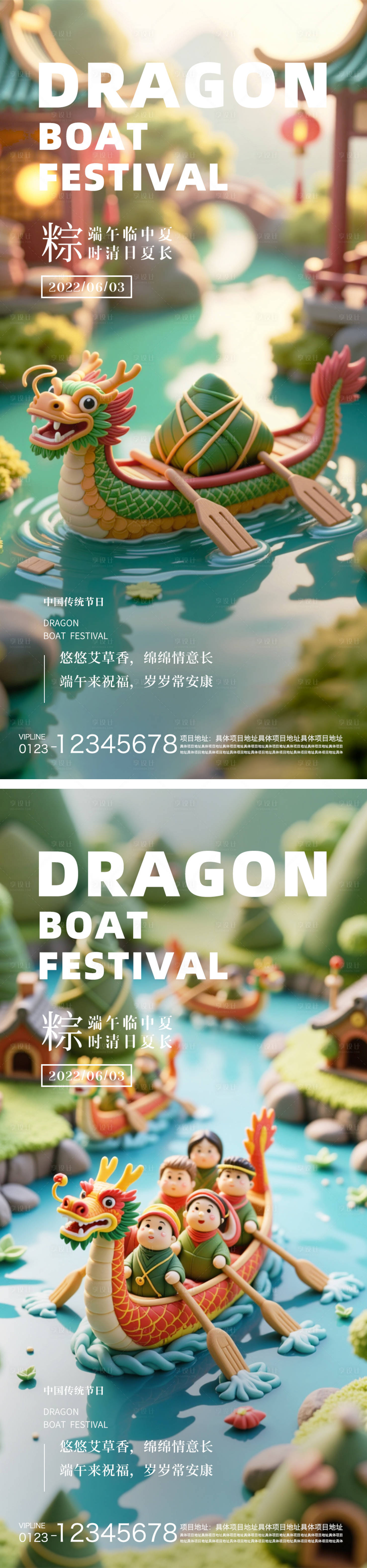 源文件下載【享設(shè)計】搜索編號：83460030887377784【端午節(jié)海報】