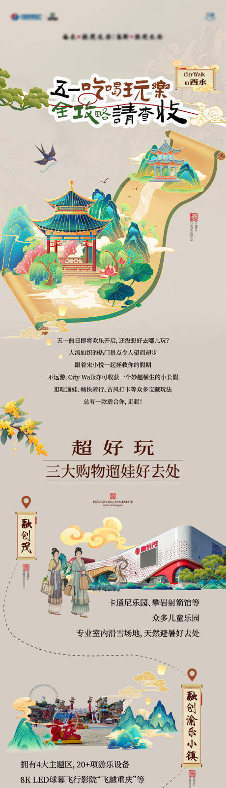 源文件下載【游園長圖】編號：88760030637067152