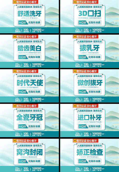 源文件下载【口腔美团banner】编号：50270030781391376