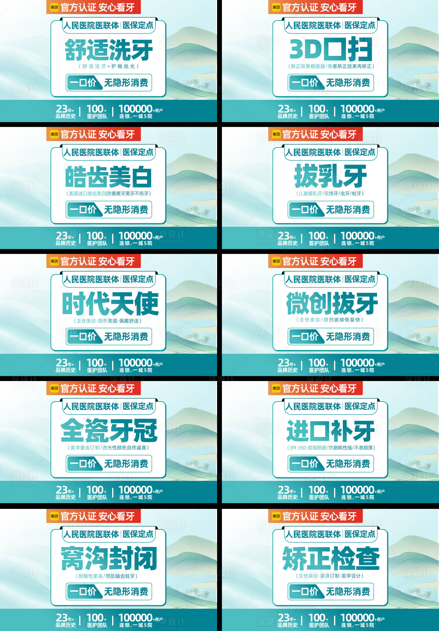 源文件下載【口腔美團(tuán)banner】編號(hào)：50270030781391376