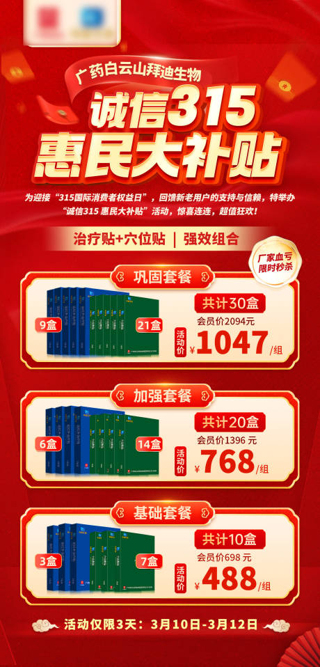 源文件下載【享設(shè)計(jì)】搜索編號(hào)：70250030856265841【315產(chǎn)品促銷價(jià)格海報(bào)】