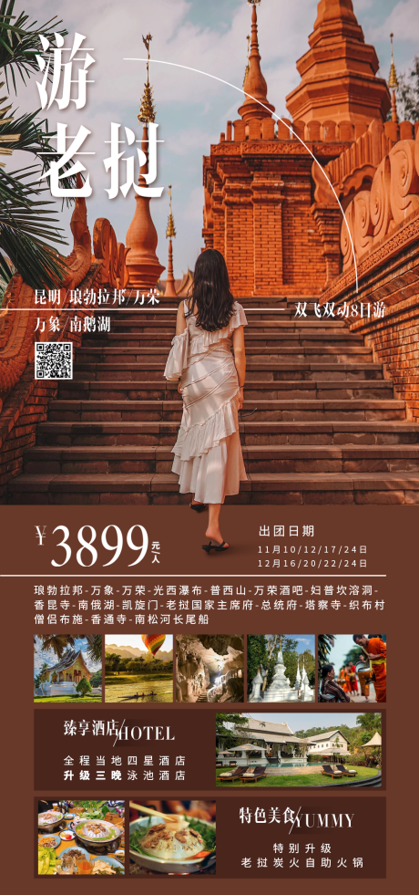 源文件下載【游老撾】編號：82150030911268362