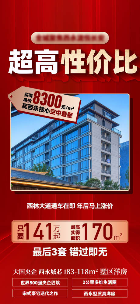 源文件下载【地产热销红金海报】编号：60780030554824665