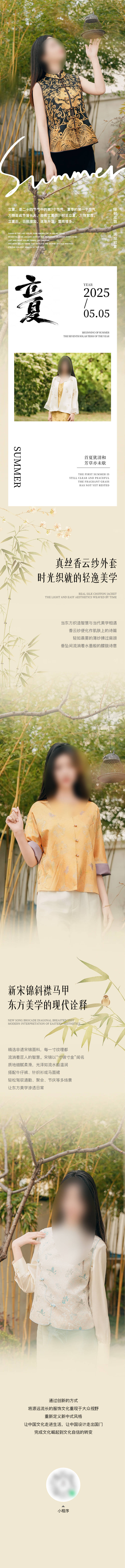 源文件下載【享設計】搜索編號：57870030844209389【立夏服飾公眾號長圖】
