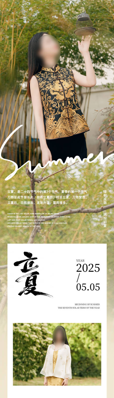 源文件下載【享設(shè)計】搜索編號：57870030844209389【立夏服飾公眾號長圖】