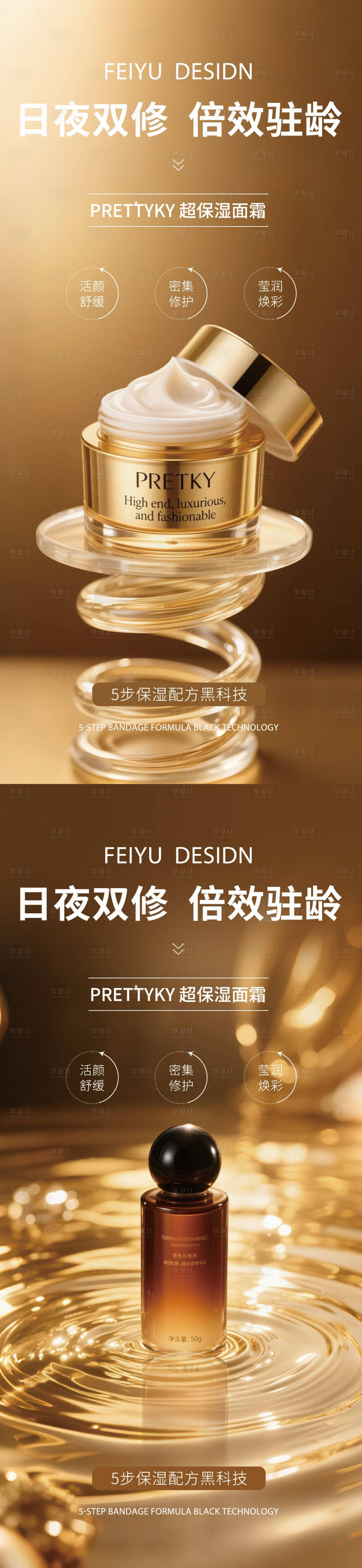 源文件下载【享设计】搜索编号：56510030929443562【金色极简高级护肤品产品海报】