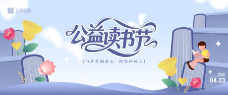源文件下载【读书节背景板】编号：56590030968724412