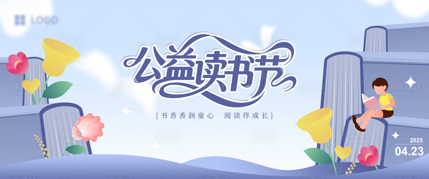 源文件下載【享設計】搜索編號：56590030968724412【讀書節背景板】