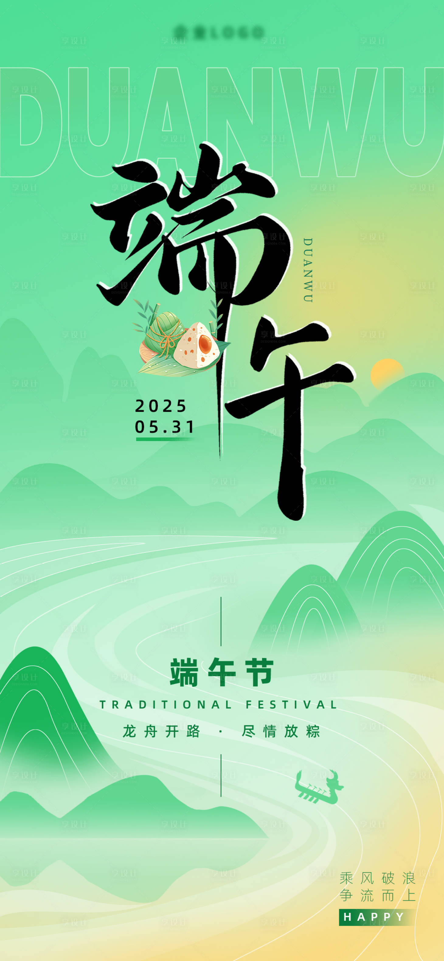 源文件下载【享设计】搜索编号：29400030876072441【端午节气手机海报】