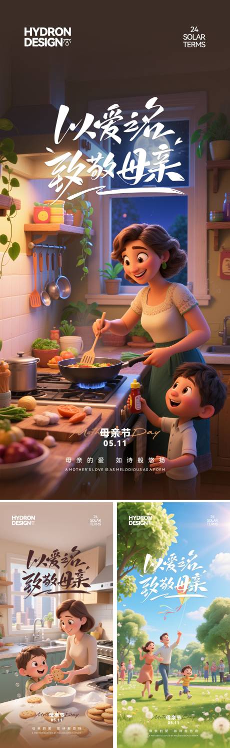源文件下載【享設計】搜索編號：35420030549681512【母親節3D卡通溫馨海報】