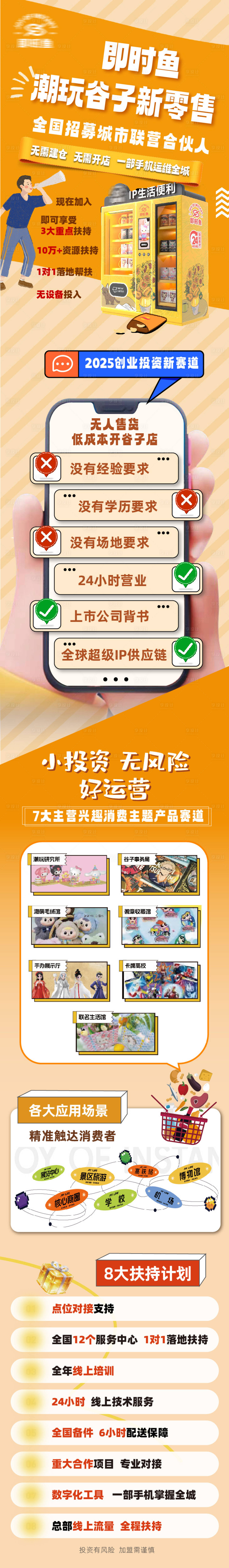 源文件下载【享设计】搜索编号：27340030574822916【自助售卖机招商加盟落地页】