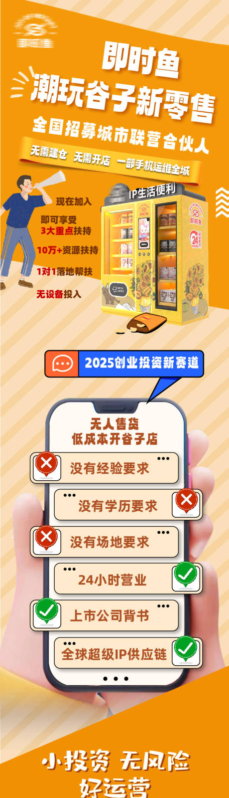 自助售卖机招商加盟落地页