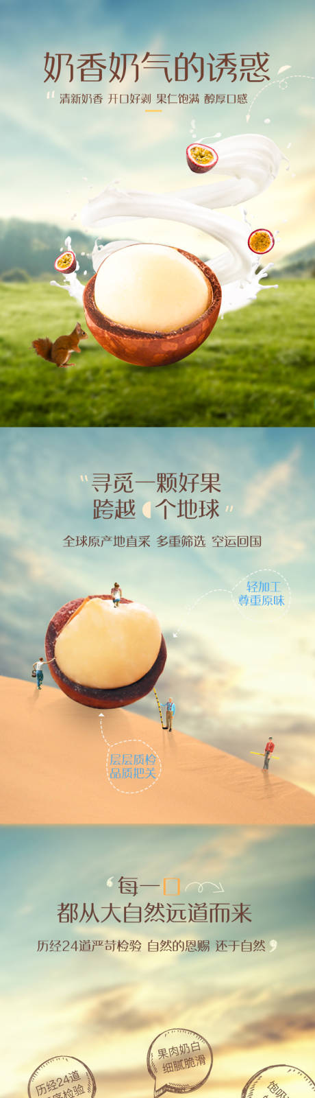 源文件下载【坚果零食详情页】编号：17270031019893409